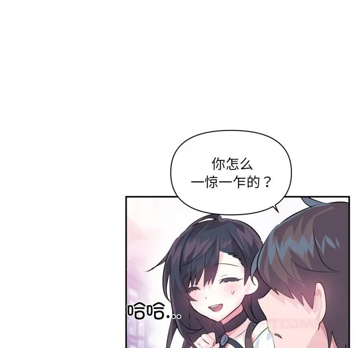 虚拟仙境 第22話 第18页