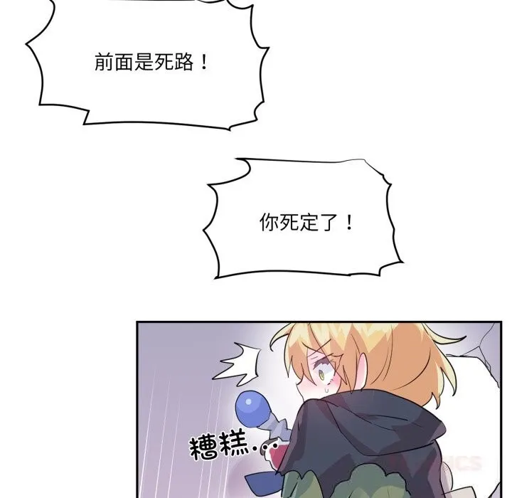 虚拟仙境 第22話 第98页