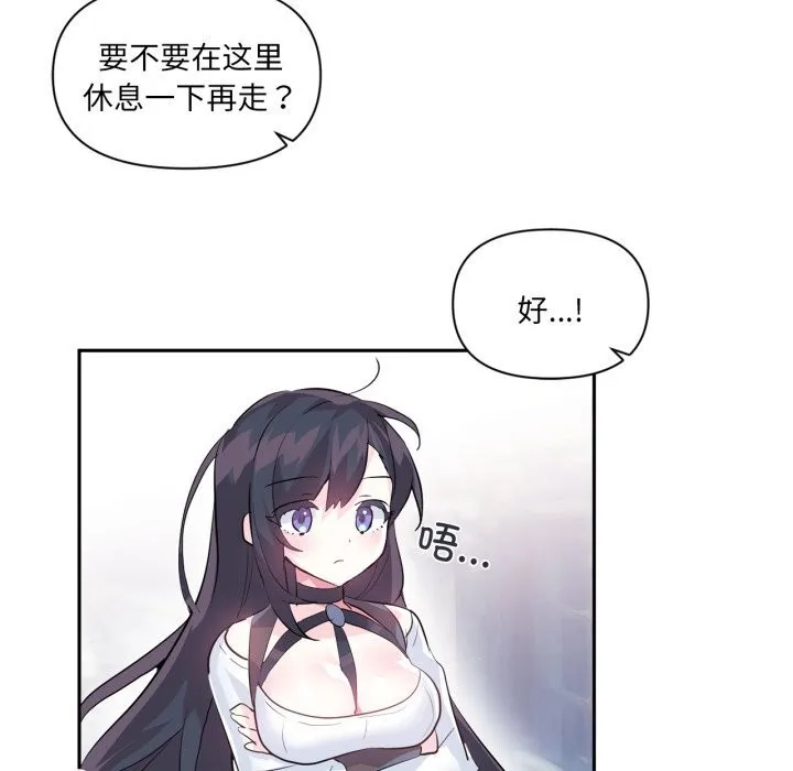 虚拟仙境 第22話 第8页