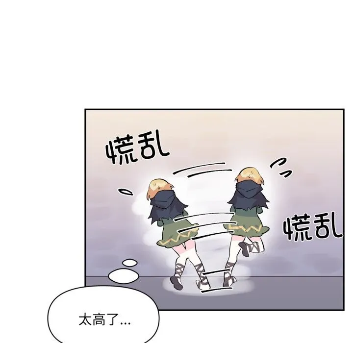 虚拟仙境 第22話 第91页