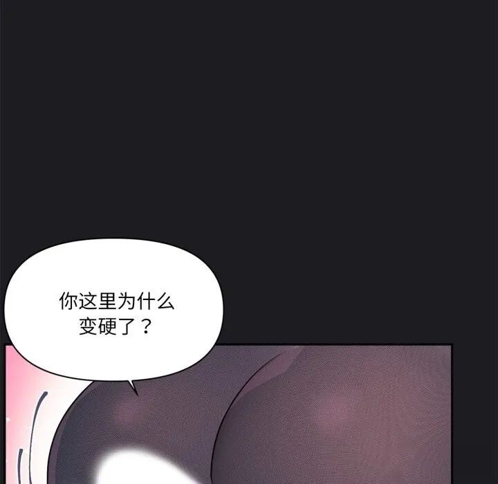 虚拟仙境 第22話 第29页