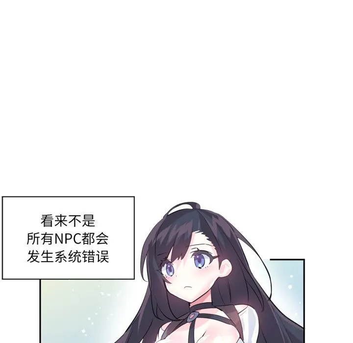 虚拟仙境 第22話 第11页