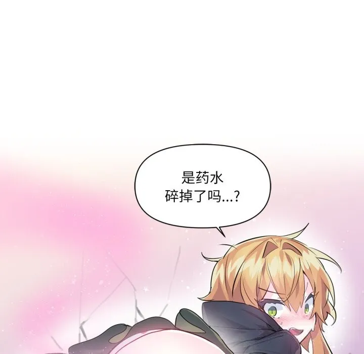 虚拟仙境 第22話 第116页