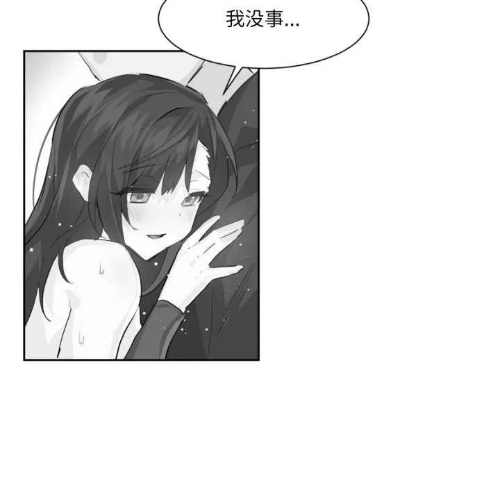 虚拟仙境 第20話 第83页