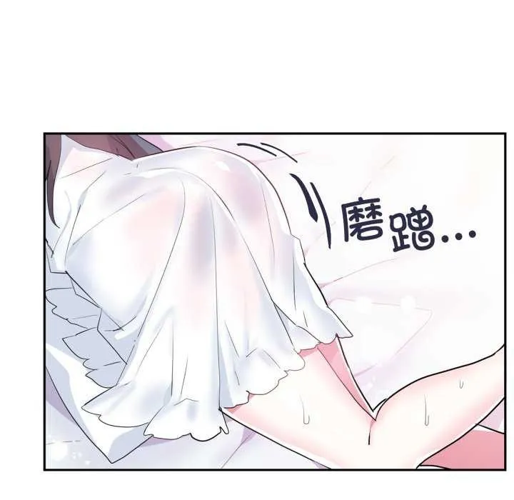 虚拟仙境 第20話 第89页