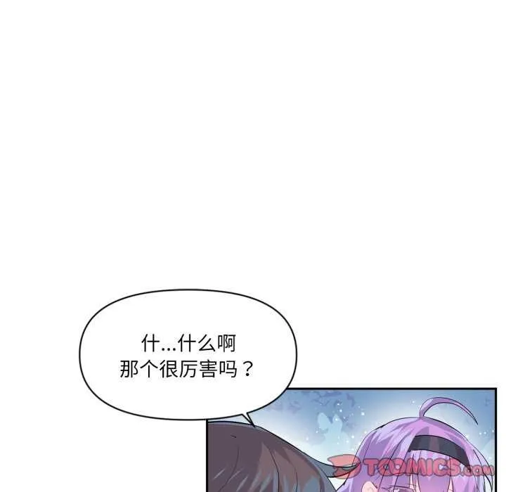 虚拟仙境 第20話 第18页