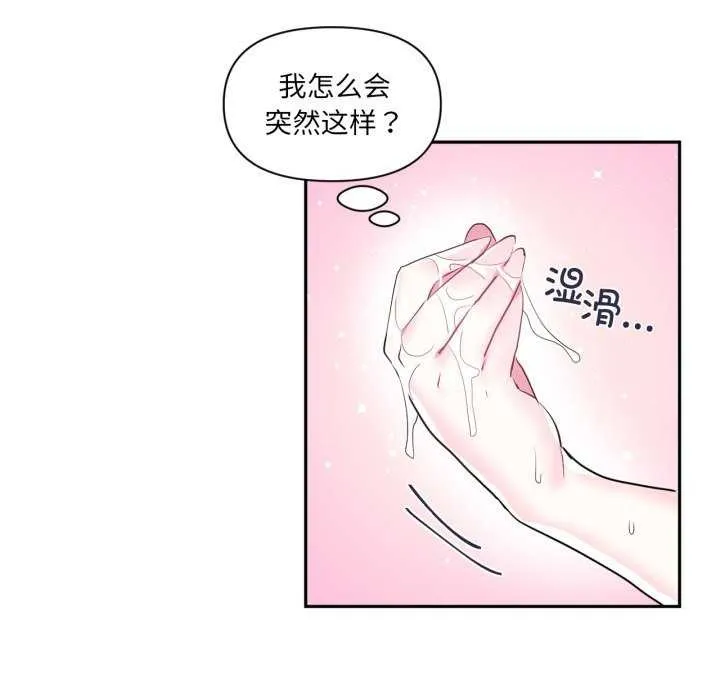 虚拟仙境 第20話 第92页