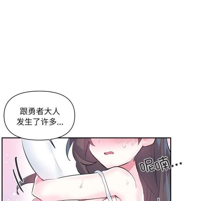 虚拟仙境 第20話 第87页