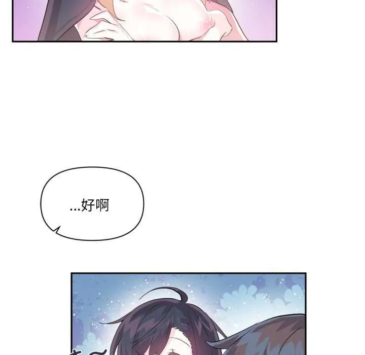 虚拟仙境 第20話 第35页