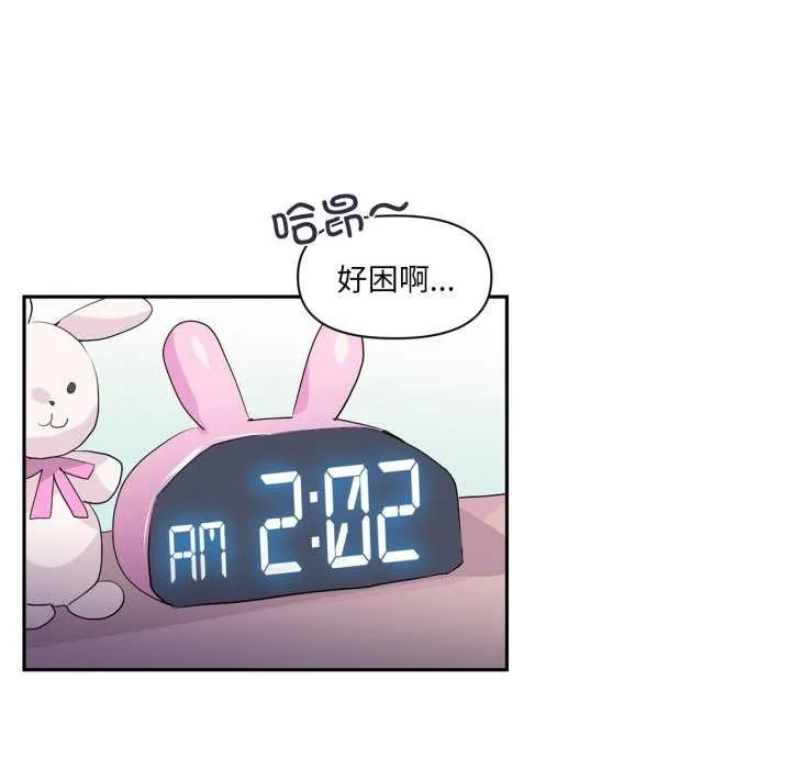 虚拟仙境 第20話 第79页