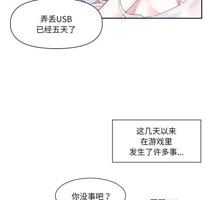 虚拟仙境 第20話 第81页