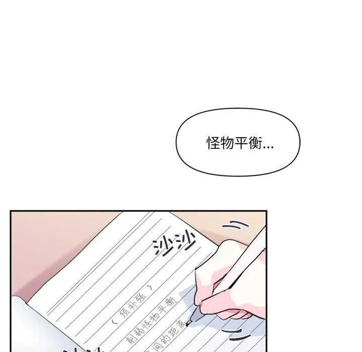 虚拟仙境 第20話 第76页