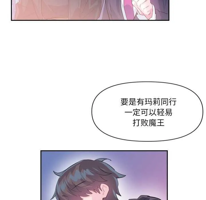虚拟仙境 第20話 第21页