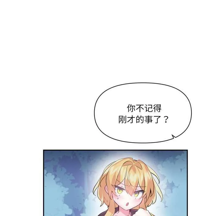 虚拟仙境 第20話 第8页