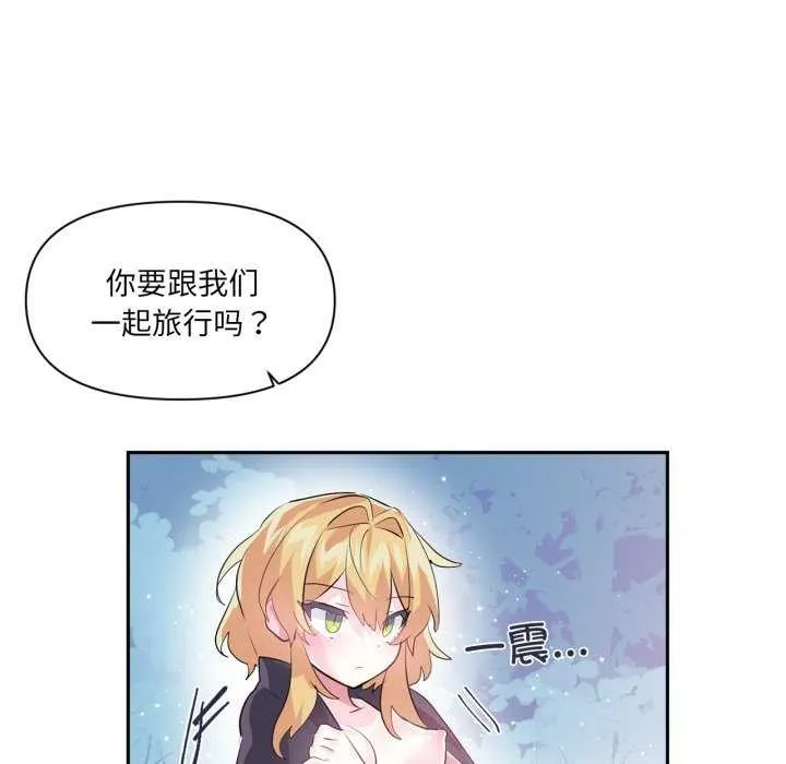 虚拟仙境 第20話 第29页