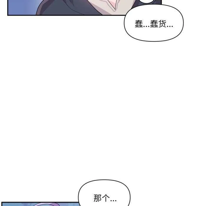 虚拟仙境 第20話 第11页