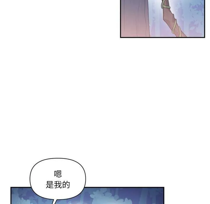 虚拟仙境 第20話 第13页