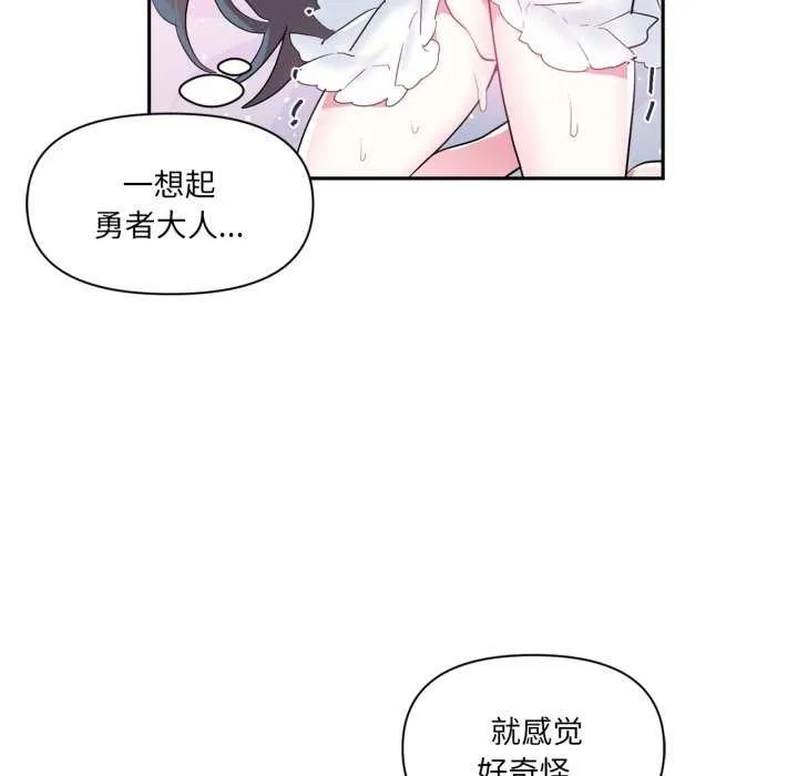 虚拟仙境 第20話 第94页