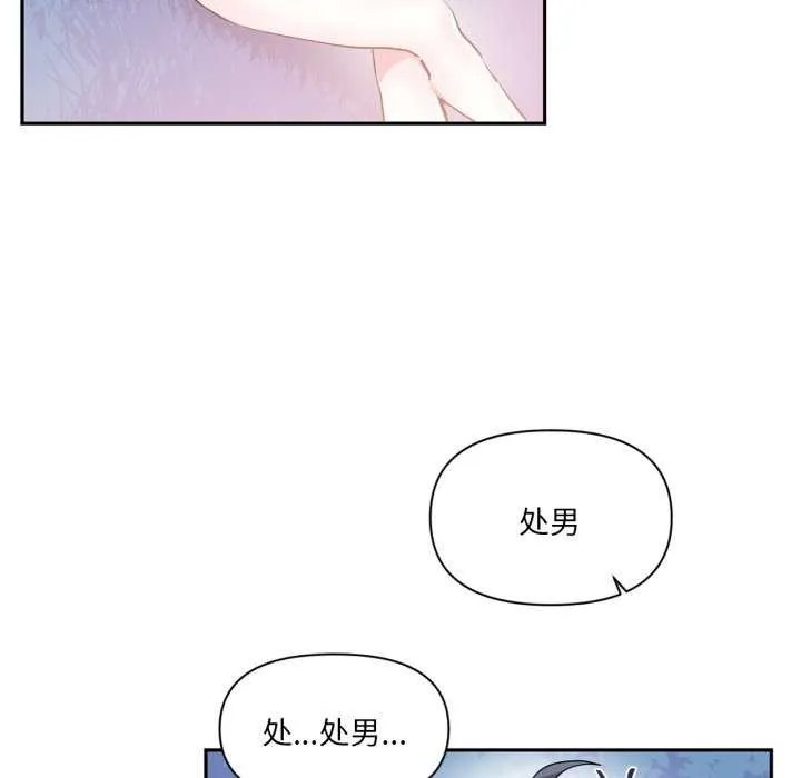 虚拟仙境 第20話 第24页