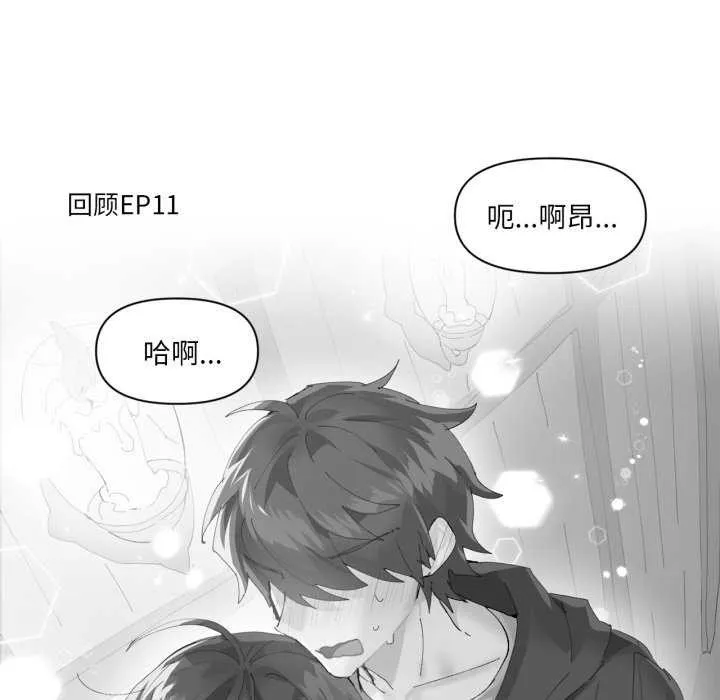 虚拟仙境 第20話 第85页