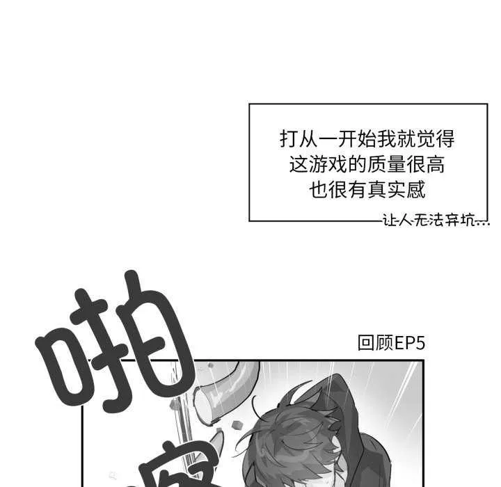 虚拟仙境 第20話 第59页