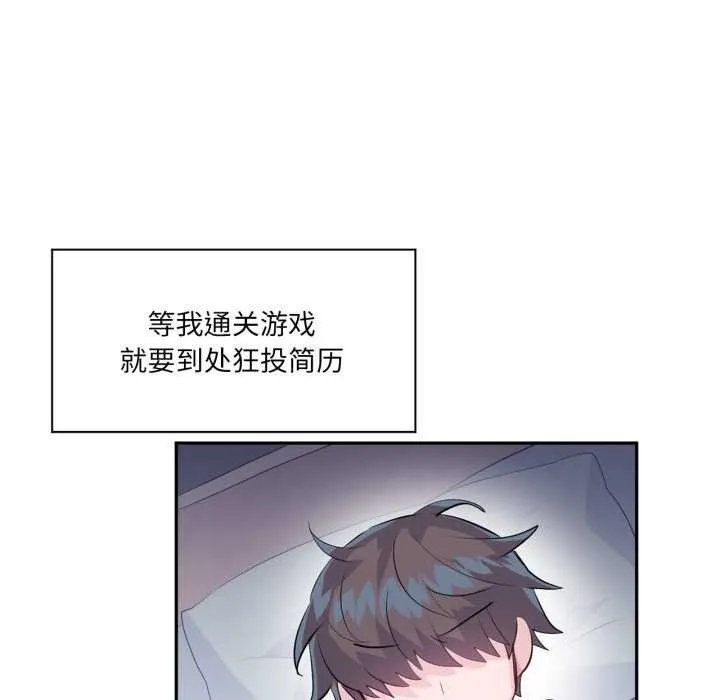 虚拟仙境 第20話 第56页