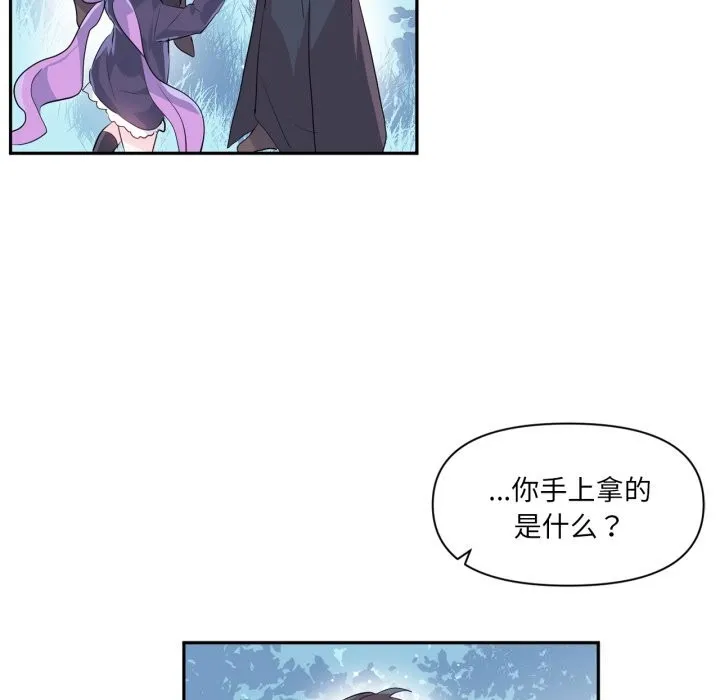 虚拟仙境 第16話 第81页