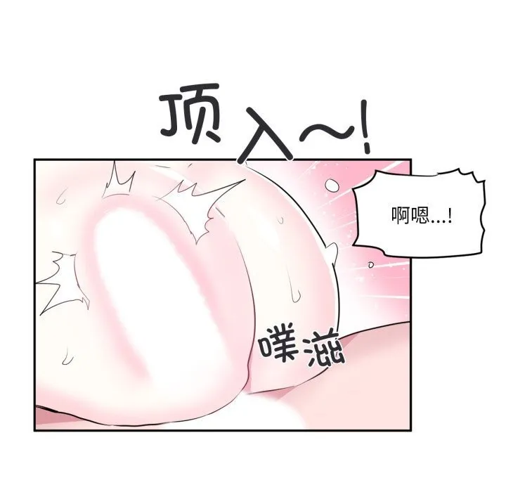 虚拟仙境 第16話 第47页