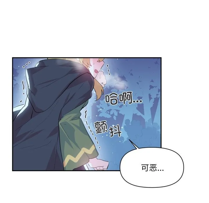 虚拟仙境 第16話 第97页
