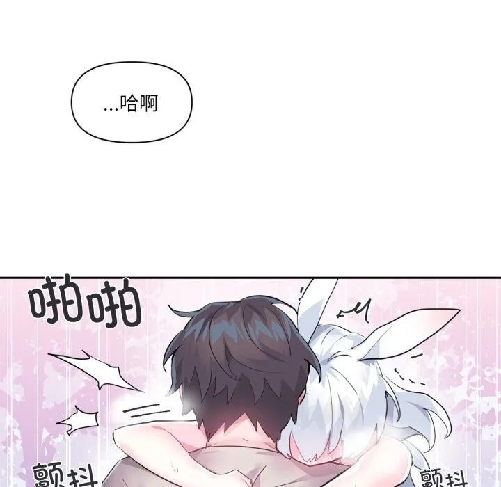 虚拟仙境 第16話 第57页