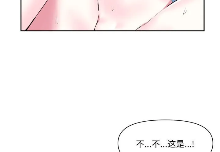 虚拟仙境 第16話 第3页