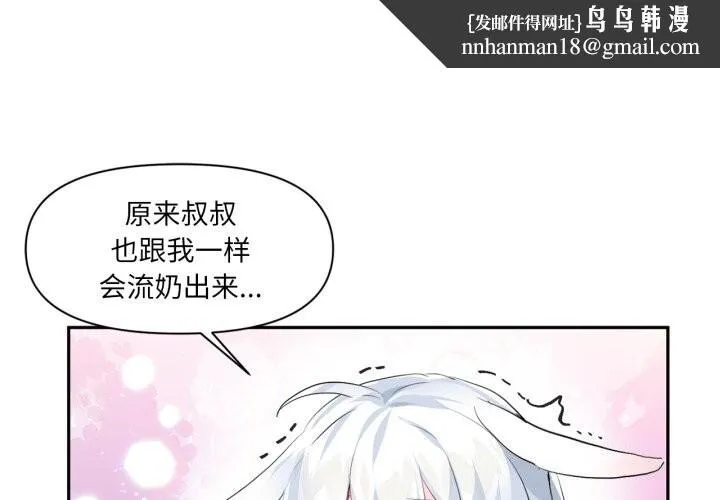 虚拟仙境 第16話 第1页