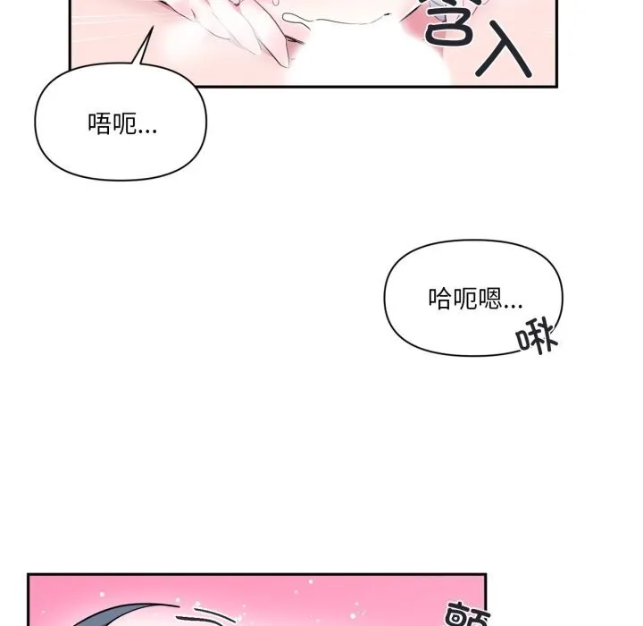虚拟仙境 第16話 第19页