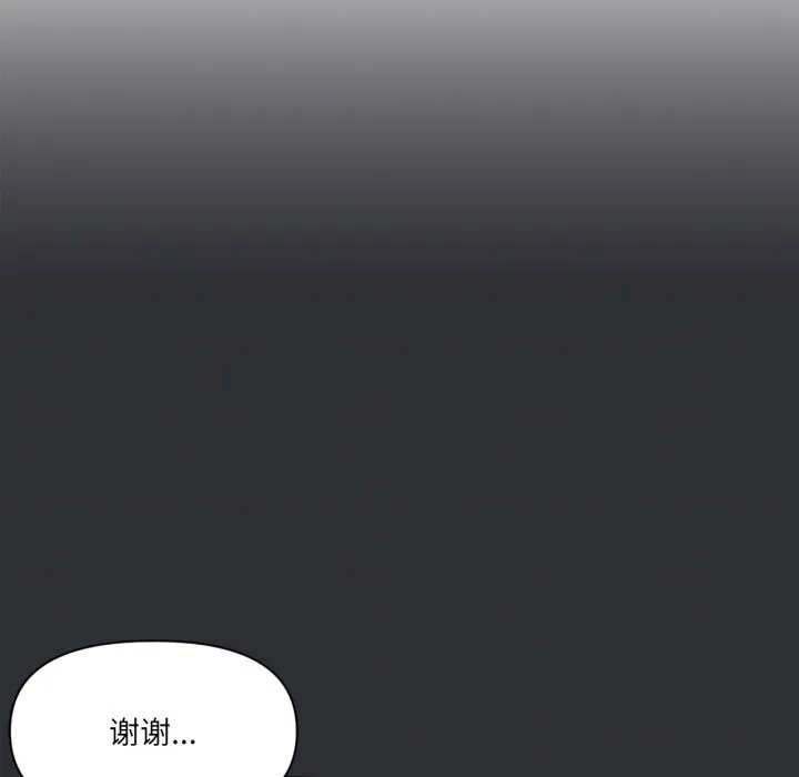 虚拟仙境 第16話 第83页