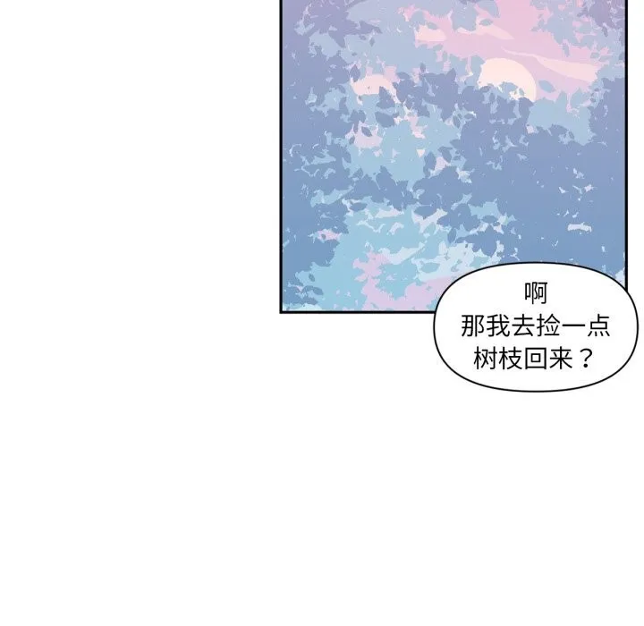 虚拟仙境 第16話 第93页