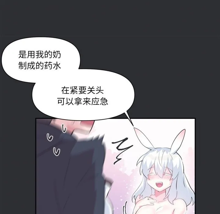 虚拟仙境 第16話 第89页