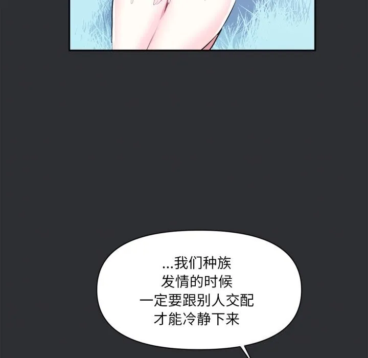 虚拟仙境 第16話 第85页