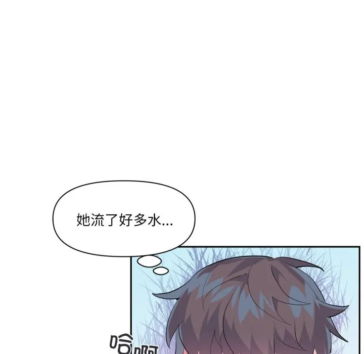 虚拟仙境 第16話 第29页