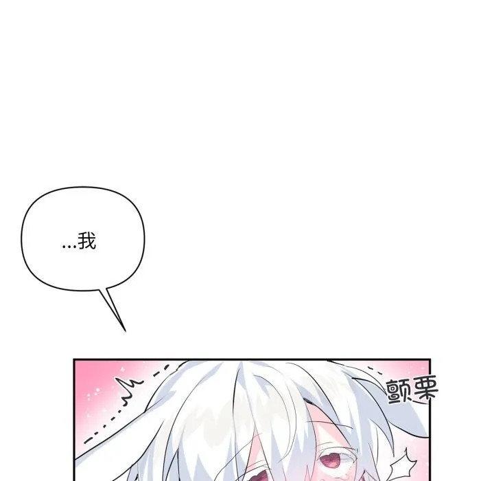 虚拟仙境 第16話 第68页