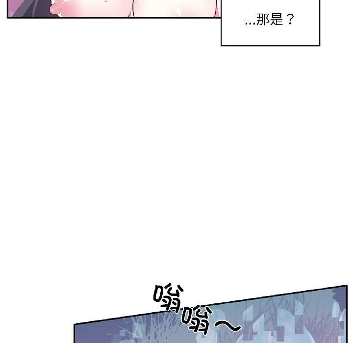 虚拟仙境 第39話 第82页