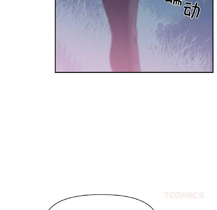 虚拟仙境 第39話 第44页