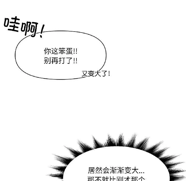 虚拟仙境 第39話 第59页