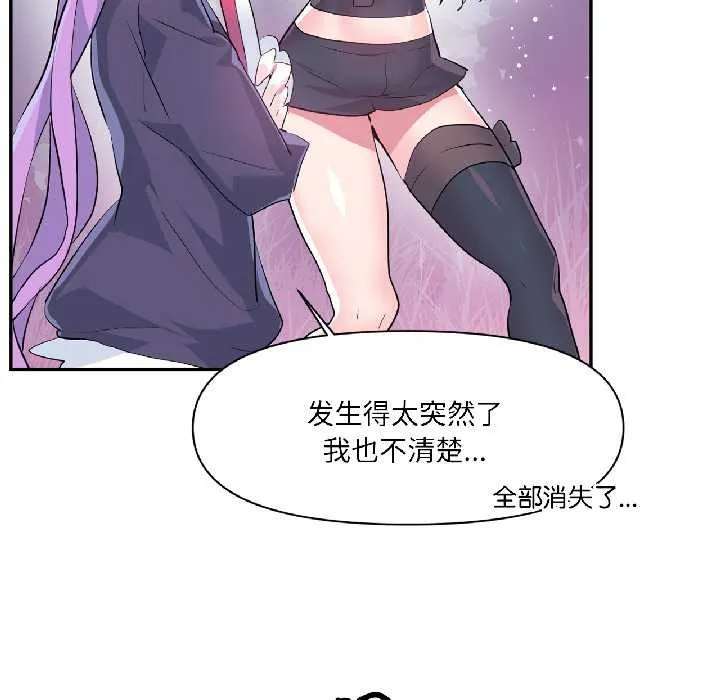 虚拟仙境 第39話 第85页