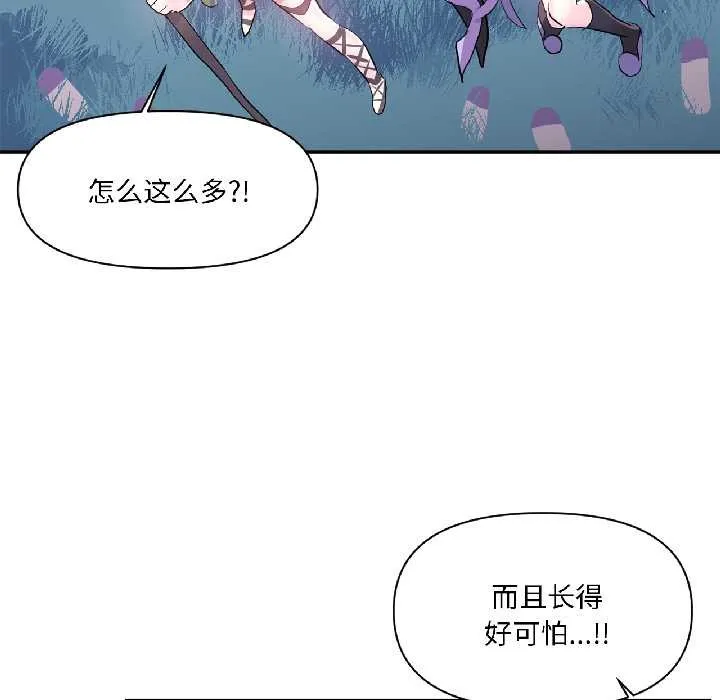虚拟仙境 第39話 第46页