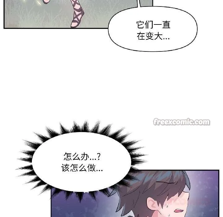 虚拟仙境 第39話 第68页