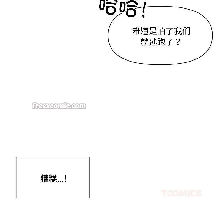 虚拟仙境 第39話 第86页