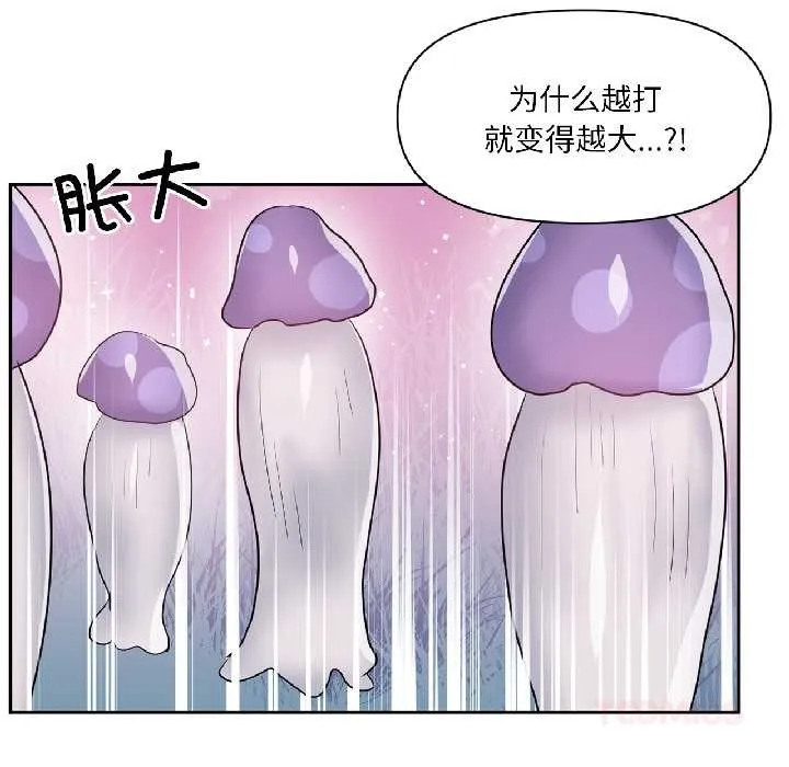 虚拟仙境 第39話 第56页