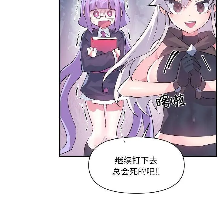 虚拟仙境 第39話 第58页