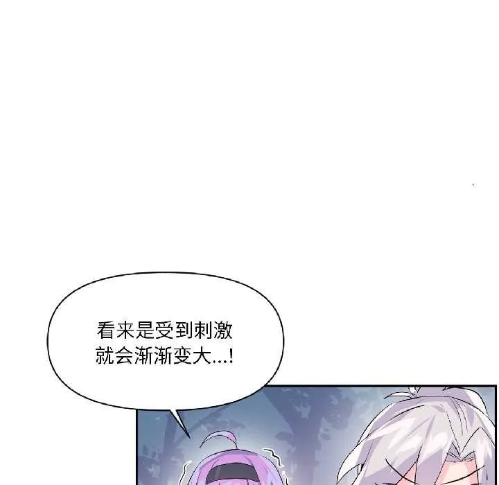 虚拟仙境 第39話 第57页