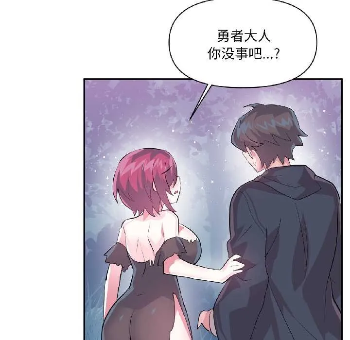 虚拟仙境 第39話 第94页